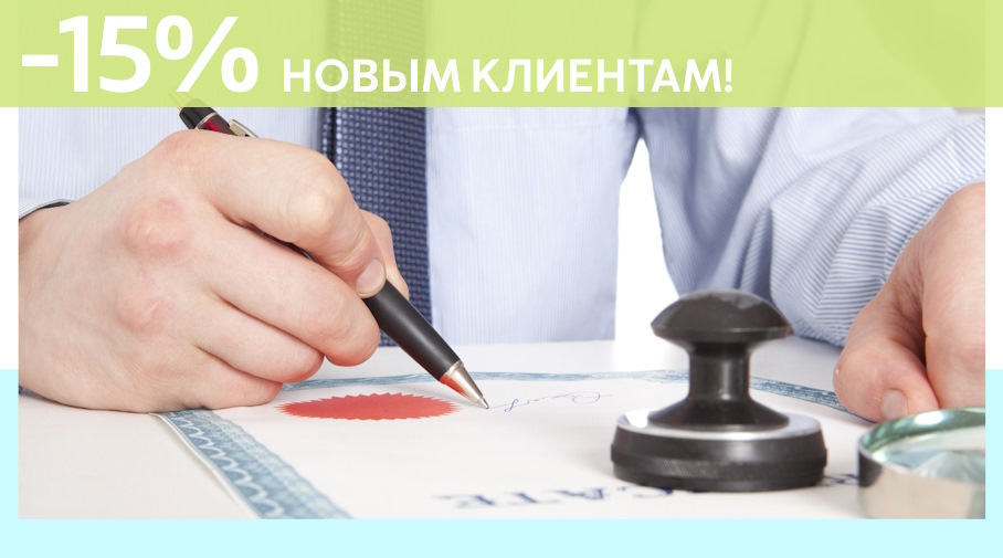 Акция! Скидка 15% на первое обращение в Алешин-Брс