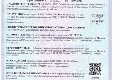 Добровольная сертификация винтовых свай